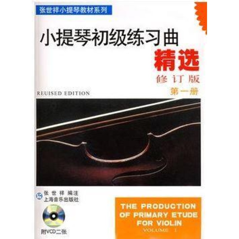 Zhang, The Production of Primary Etude for Violin Volume 1 (SMPH)