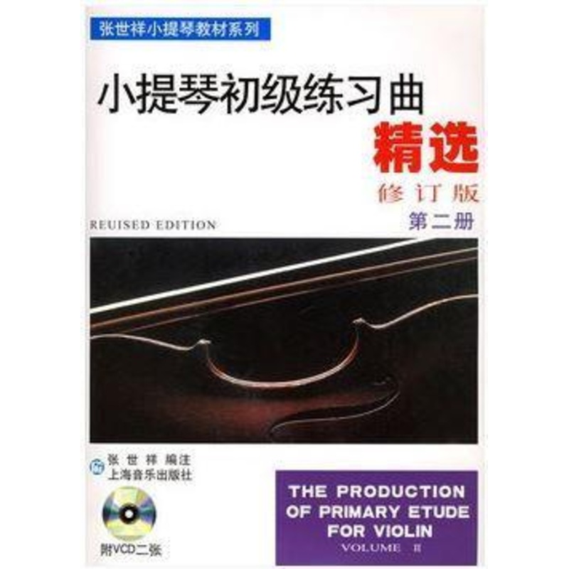 Zhang, The Production of Primary Etude for Violin Volume 2 (SMPH)