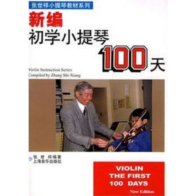 Zhang, Violin The First 100 Days New Edition Book/DVD (SMPH)